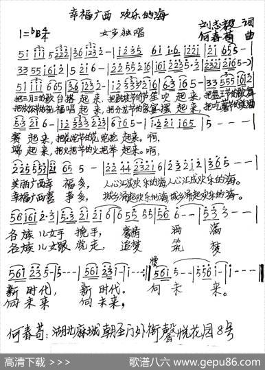 幸福广西欢乐的海 - 刘志毅|何春苟