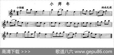 小拜年
