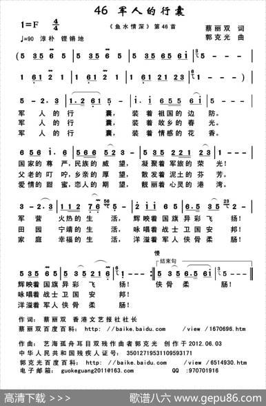 军人的行囊 - 蔡丽双|郭克光