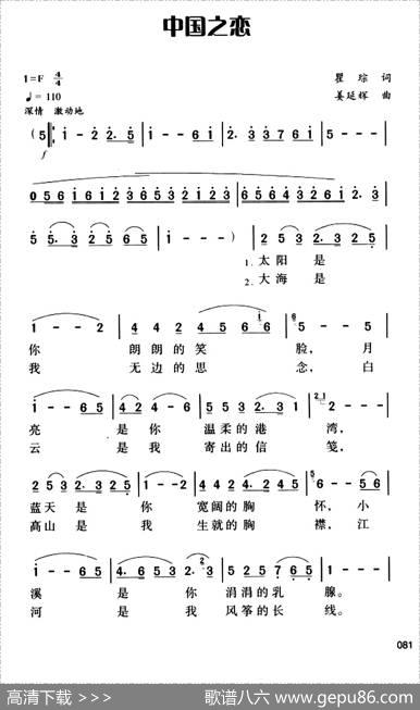 中国之恋（瞿琮词姜延辉曲） - 瞿琮|姜延辉