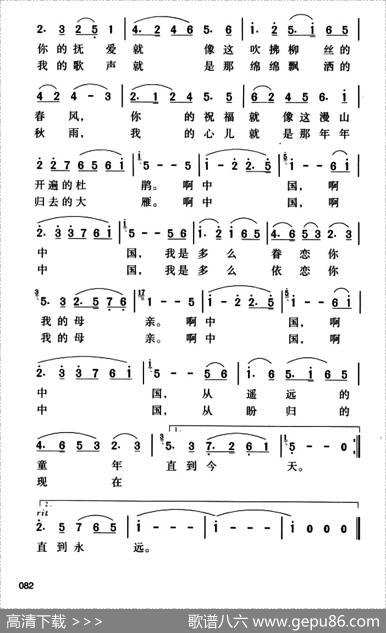 中国之恋（瞿琮词姜延辉曲） - 瞿琮|姜延辉