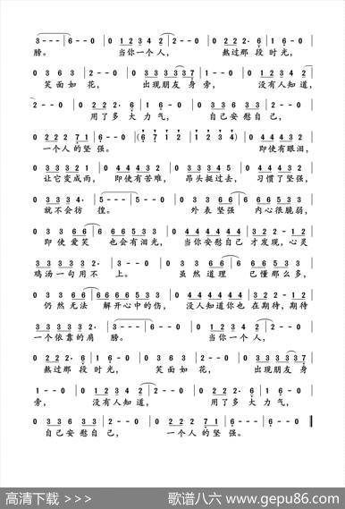 一个人的坚强（孙世彦词曲） - 孙世彦|孙世彦