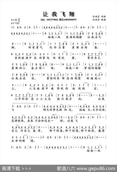 让我飞翔（孙世彦词曲） - 孙世彦|孙世彦