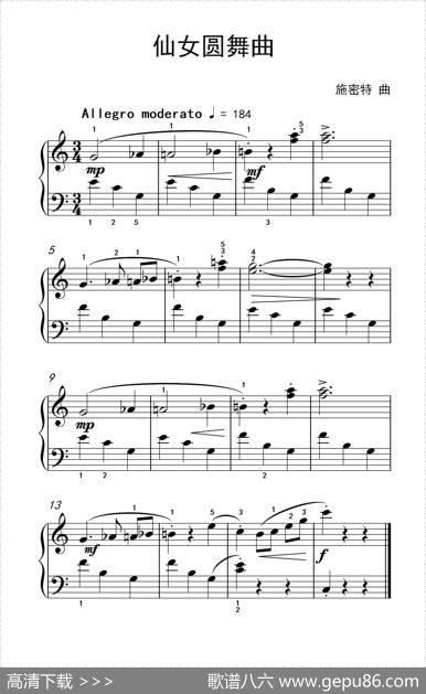 仙女圆舞曲（约翰·汤普森成人钢琴教程第二册）|施密特