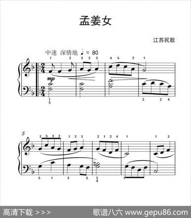 孟姜女（约翰·汤普森成人钢琴教程第二册）
