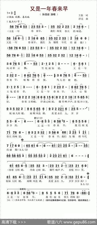 又是一年春来早（王磊词浮克曲） - 王磊|浮克