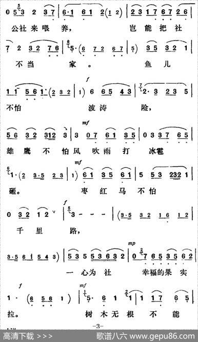 新凤霞唱腔选：永远爱社如爱家（《会计姑娘》李秀英唱段）