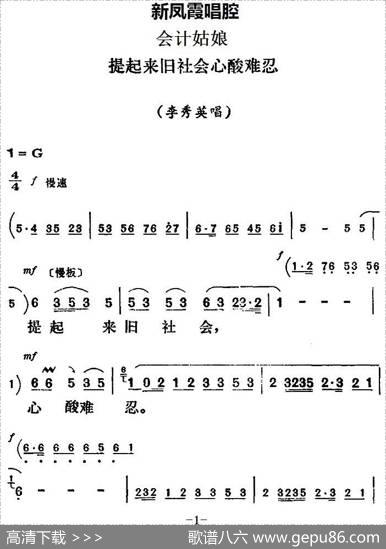 新凤霞唱腔选：提起来旧社会心酸难忍（《会计姑娘》李秀英唱段）