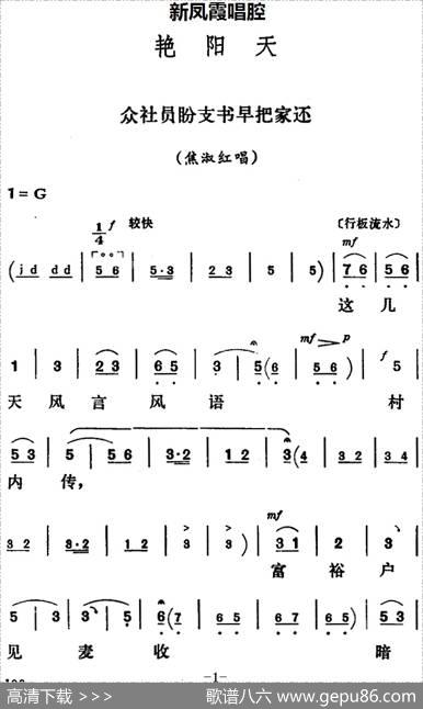 新凤霞唱腔选：众社员盼支书早把家还（《艳阳天》焦淑红唱段）