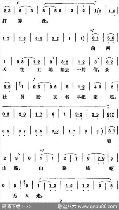 新凤霞唱腔选：众社员盼支书早把家还（《艳阳天》焦淑红唱段）