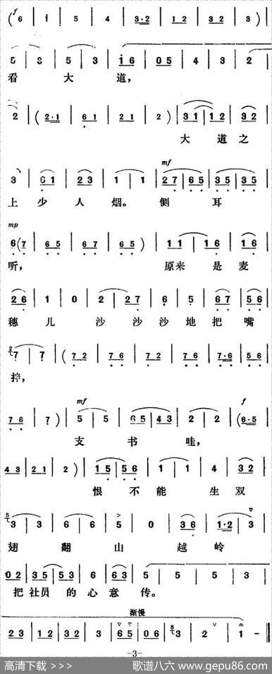 新凤霞唱腔选：众社员盼支书早把家还（《艳阳天》焦淑红唱段）