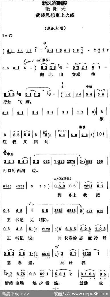 新凤霞唱腔选：武装思想重上火线（《艳阳天》焦淑红唱段）