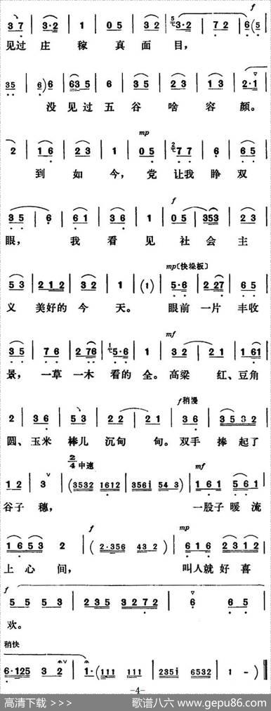 新凤霞唱腔选：我看见社会主义美好的今天（《红花岭》周大嫂唱段）