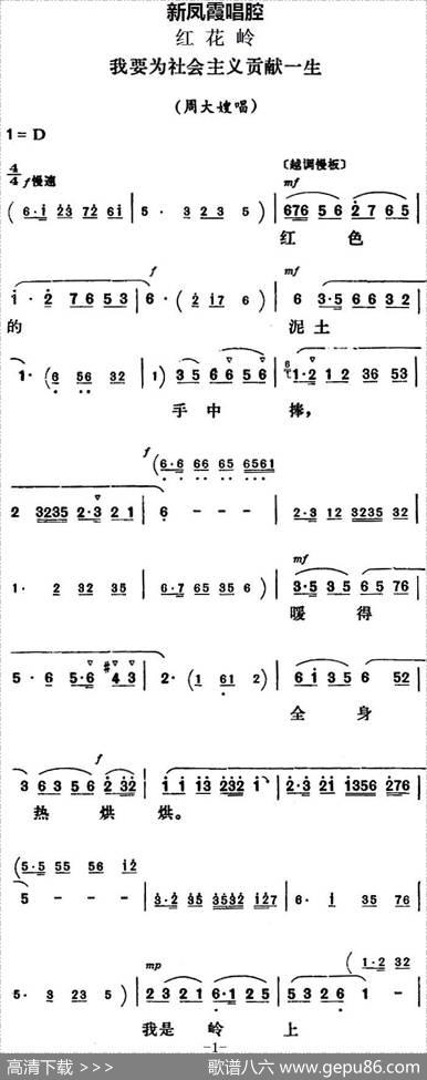 新凤霞唱腔选：我要为社会主义贡献一生（《红花岭》周大嫂唱段）