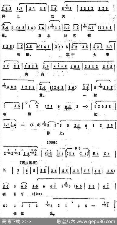 叶盛兰唱腔选：看过了花笺纸二张（《辕门射戟》吕布唱段）