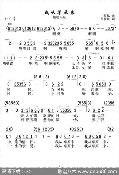 我从草原来（王星铭词范征民曲） - 王星铭|范征民