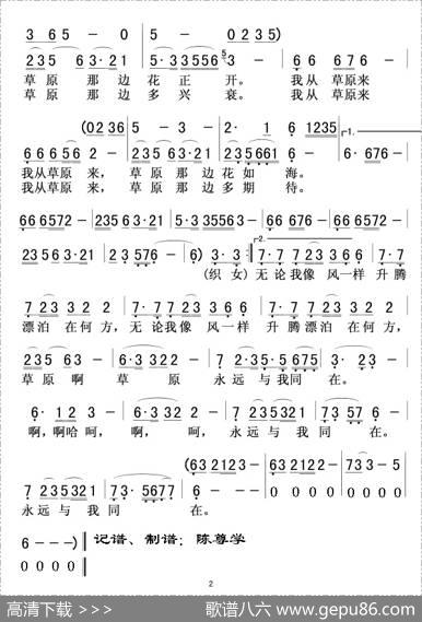 我从草原来（王星铭词范征民曲） - 王星铭|范征民