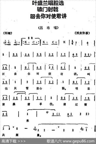 叶盛兰唱腔选：回去你对使君讲（《辕门射戟》吕布唱段）