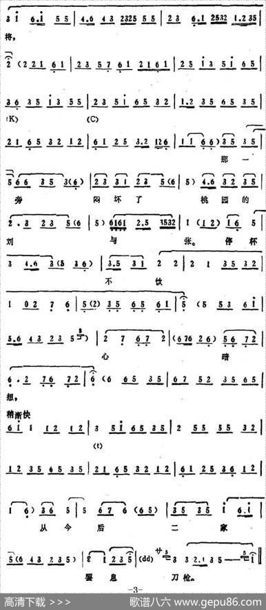 叶盛兰唱腔选：某家今日设琼浆（《辕门射戟》吕布唱段）