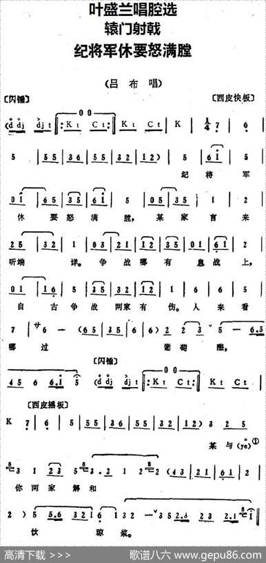 叶盛兰唱腔选：纪将军休要怒满膛（《辕门射戟》吕布唱段）
