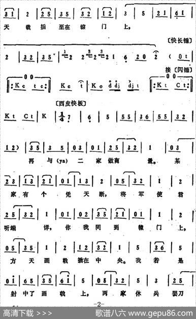叶盛兰唱腔选：方天戟插在辕门上（《辕门射戟》吕布唱段）