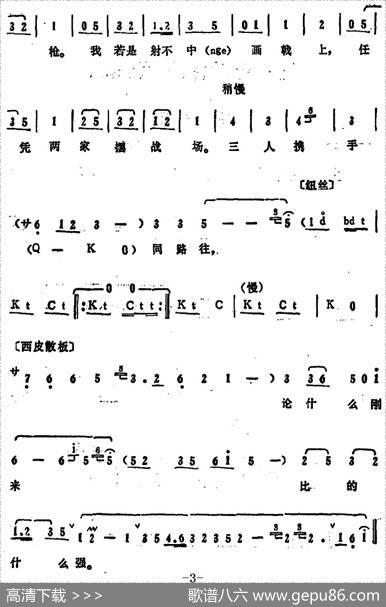 叶盛兰唱腔选：方天戟插在辕门上（《辕门射戟》吕布唱段）