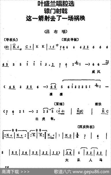 叶盛兰唱腔选：这一箭射去了一场祸殃（《辕门射戟》吕布唱段）