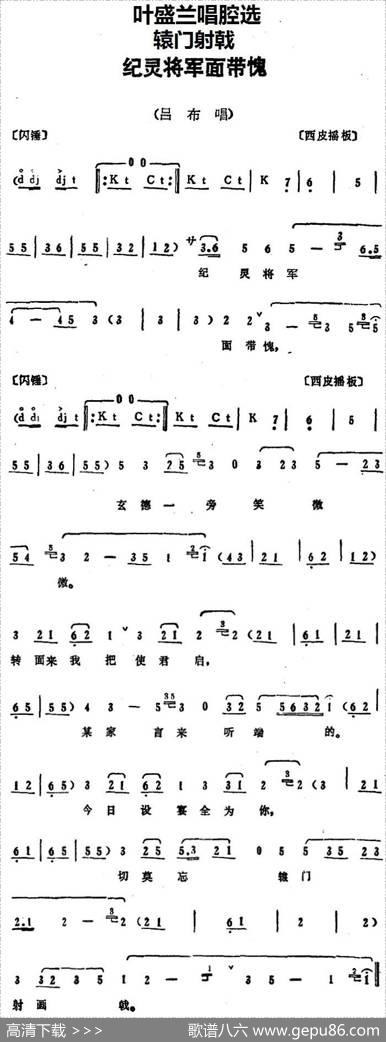 叶盛兰唱腔选：纪灵将军面带愧（《辕门射戟》吕布唱段）