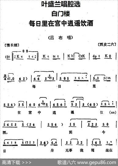 叶盛兰唱腔选：每日里在宫中逍遥饮酒（《白门楼》吕布唱段）