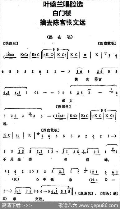 叶盛兰唱腔选：擒去陈宫张文远（《白门楼》吕布唱段）