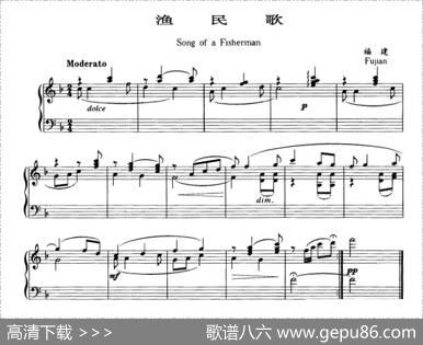 渔民歌