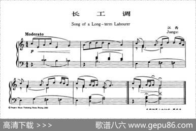 长工调|江西民歌，黎英海编