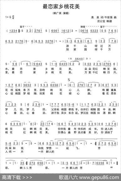 最恋家乡桃花美 - 袁泉|牛世强