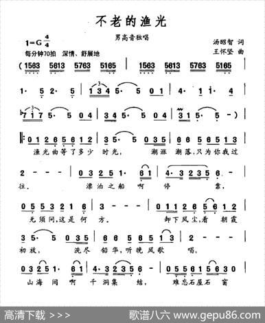 不老的渔光 - 汤昭智|王怀坚