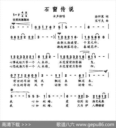 石窗传说 - 徐阡寒|宋可夫
