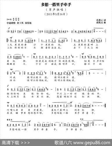 多想一搭里手牵手（孔德云词薛凯文曲） - 孔德云|薛凯文