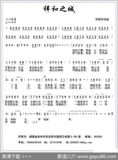 祥和之城 - 何丽华|何丽华
