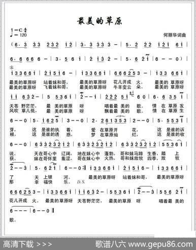 最美的草原（何丽华词何丽华曲） - 何丽华|何丽华