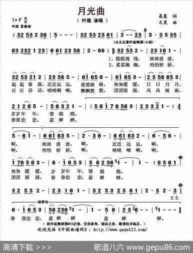 月光曲（易襄词文昊曲） - 易襄|文昊