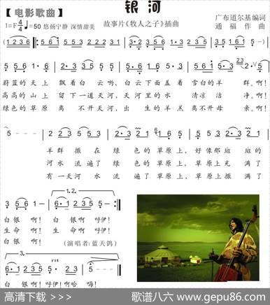 80.【草原夜曲】银河（广布道尔基词通福曲） - 广布道尔基|通福