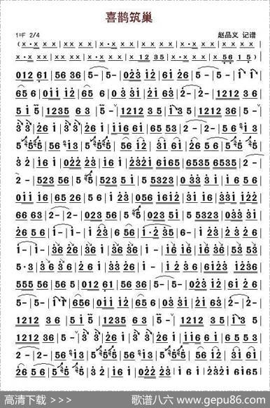 喜鹊筑巢（笛子独奏）
