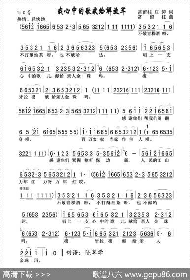 我心中的歌献给解放军 - 常留柱、庄涛|常留柱