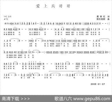 爱上兵哥哥 - 葛丽红|陈生铠群