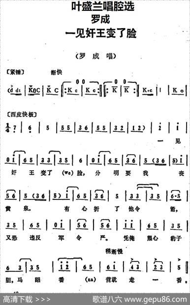 叶盛兰唱腔选：一见奸王变了脸（《罗成》罗成唱段）