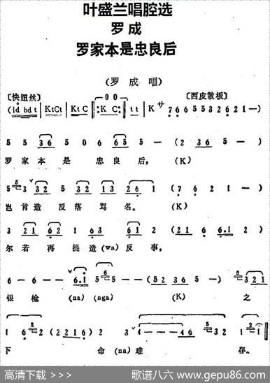 叶盛兰唱腔选：罗家本是忠良后（《罗成》罗成唱段）