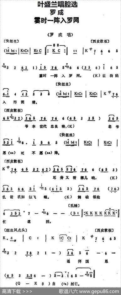 叶盛兰唱腔选：霎时一阵入罗网（《罗成》罗成唱段）
