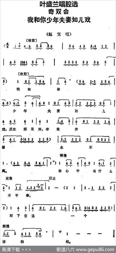 叶盛兰唱腔选：我和你少年夫妻如儿戏（《奇双会》赵宠唱段）