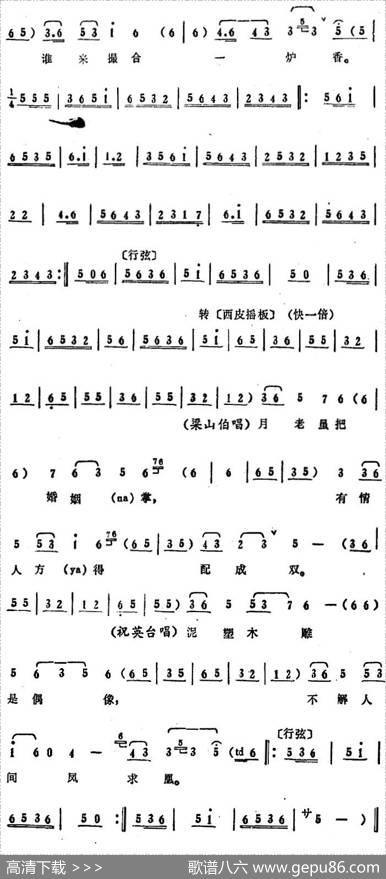 叶盛兰唱腔选：弟兄二人进庙堂（《柳荫记》梁山伯、祝英台唱段）