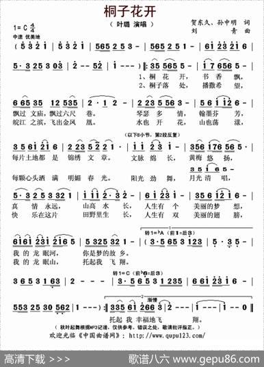 桐子花开 - 贺东久孙中明|刘青