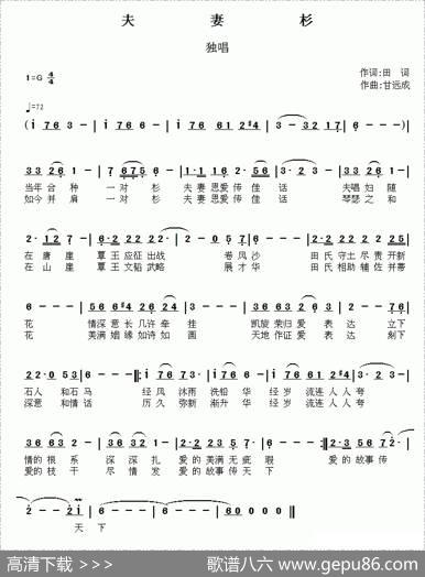夫妻杉 - 田词|甘远成